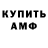 АМФЕТАМИН 98% Odil Oka